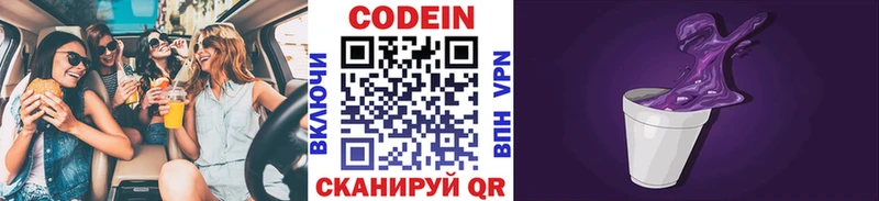 закладка  Устюжна  Кодеин напиток Lean (лин) 